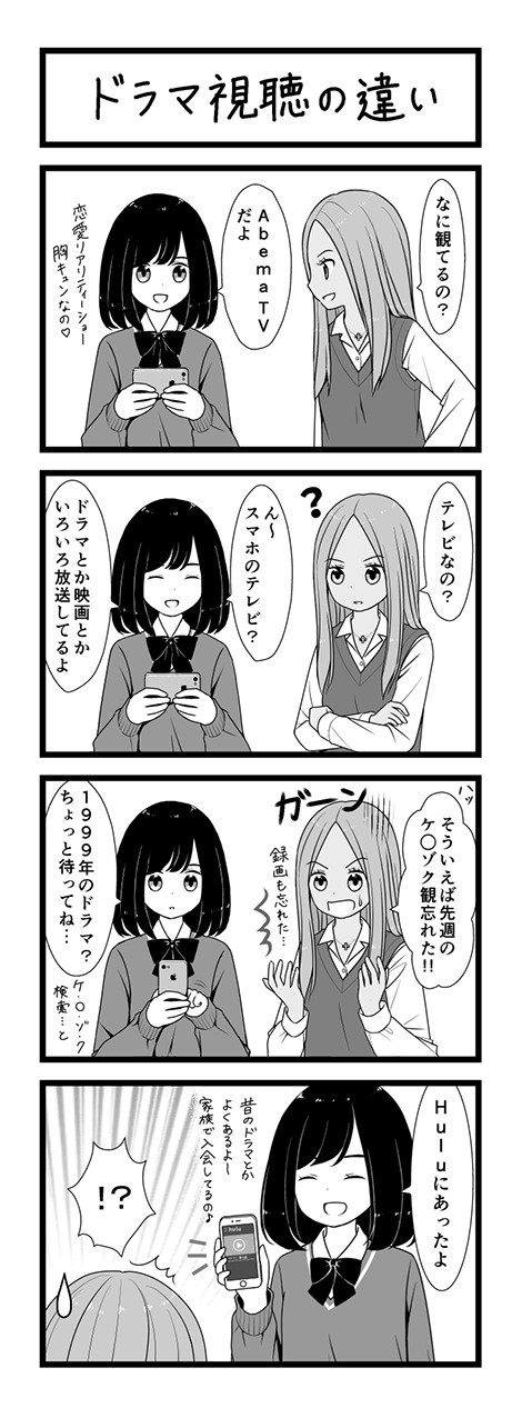 ドラマ視聴の違い