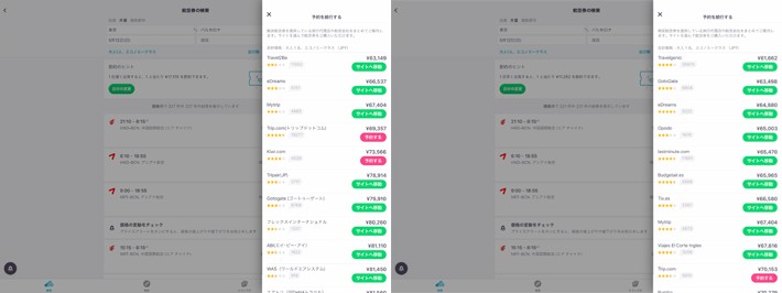 <同じチケットなのに安く買える！「Skyscanner」の裏技>