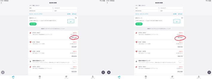 <同じチケットなのに安く買える！「Skyscanner」の裏技>