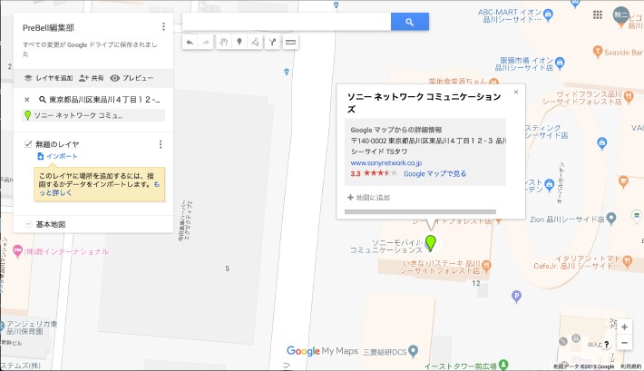 <効率良く観光地をまわる巡行ルートを作成！Googleマップ「マイマップ」機能>