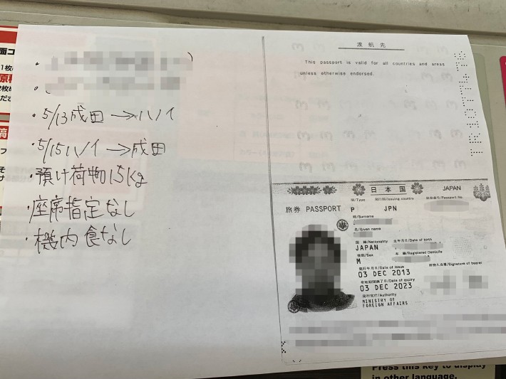 【準備編】航空券の予約は電話！いきなり難関だった…