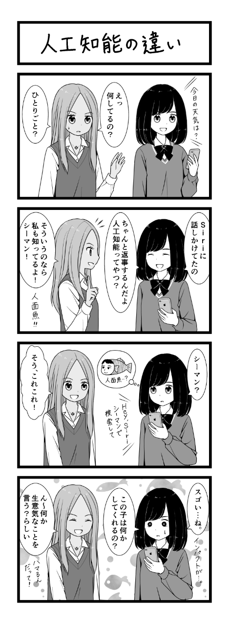 人工知能の違い