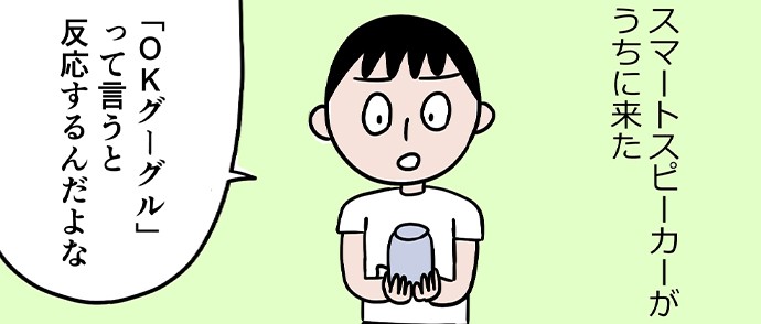 【マンガあり】もっとダラダラしたい…。スマートスピーカーでエンタメを満喫してたら、芽生えた意外な感情