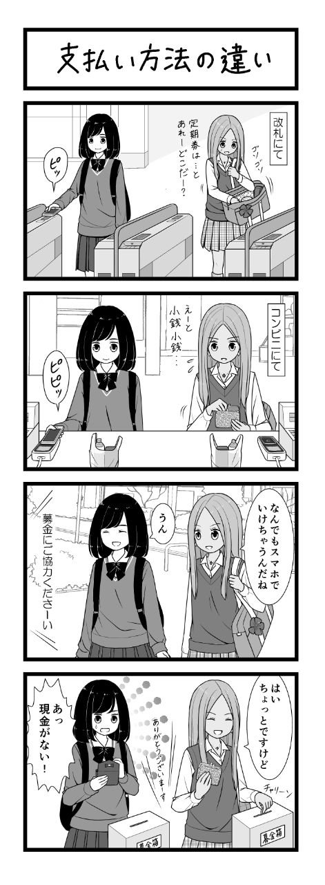 支払方法の違い