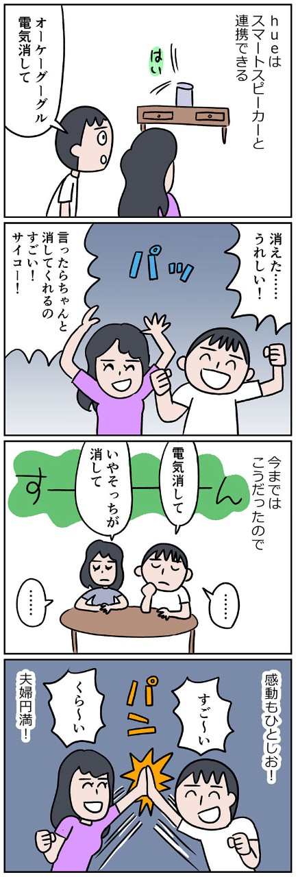 スマートスピーカーを使えば「電気消して/つけて」って言うだけ