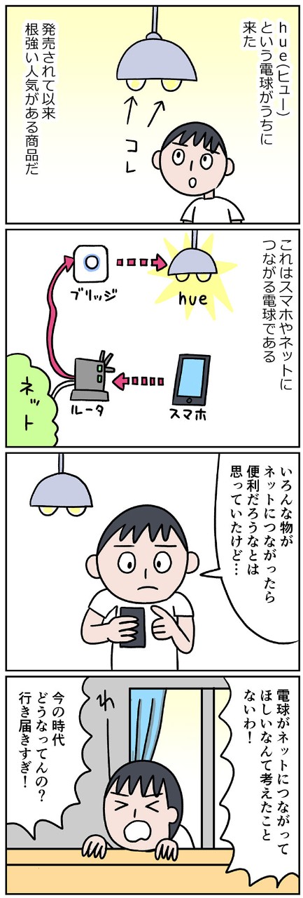電球がネットにつながるって、今の時代どうなってんの!?