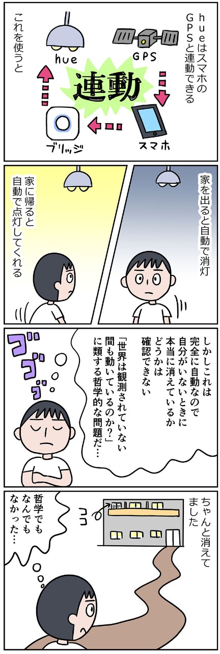 スマホのGPSを連動させれば、外出に合わせてライトが点いたり消えたり