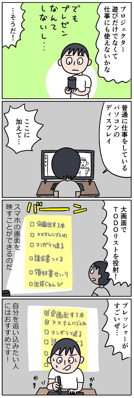 漫画家の僕がモバイルプロジェクターを仕事に使うとしたら…… スマホとつないで仕事もはかどる!?