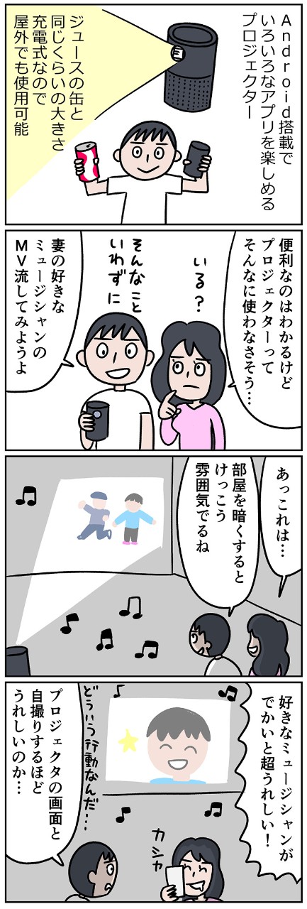 プロジェクターって一般家庭でそんなに使わなそう…… ネットにつながると何か楽しみが増えるの?