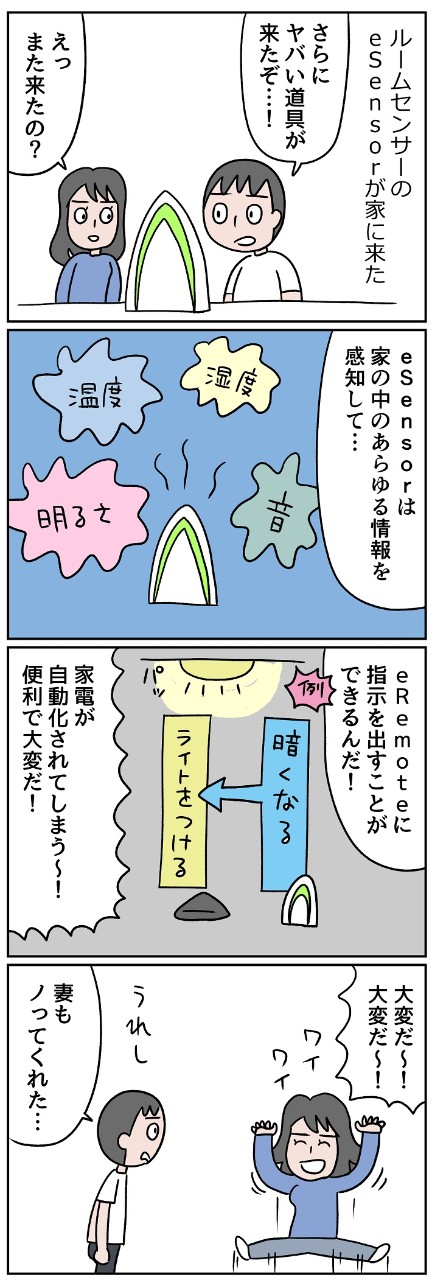 ルームセンサーの「eSensor」が家に来た