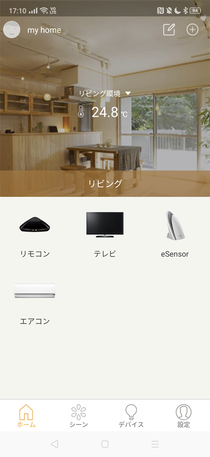 eRemote を操作する「eHome」のアプリ画面