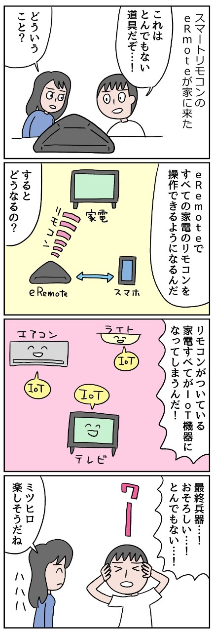 スマートリモコンの「eRemote」が家に来た