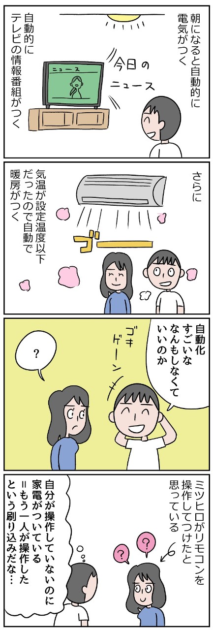 スマートセンサーがお部屋の環境を自分好みに自動で最適化してくれる