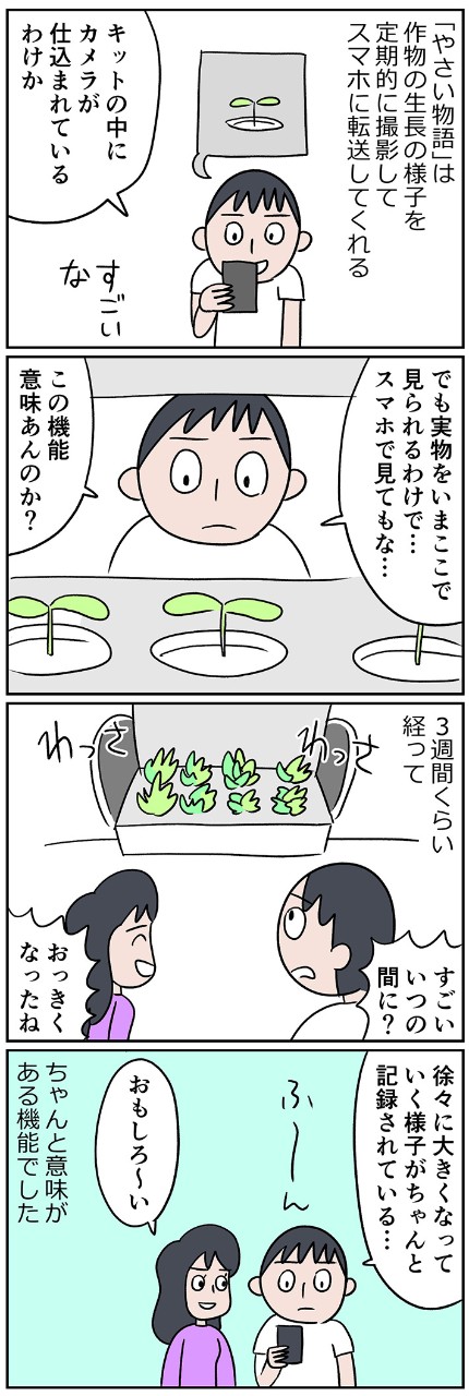 成長過程をスマホのアプリで管理。 搭載のカメラ機能で記録した写真はわが子のアルバムを見るようなうれしさ!?