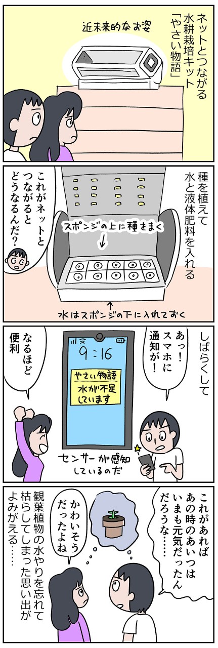 野菜を育てるのにインターネットにつながる必要あるの? とりあえずレタスの種をまいてみた