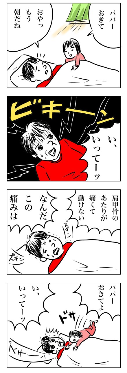 子育て真っ最中の冬、経験したことのない痛みが…