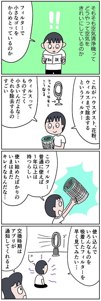 汚れたフィルターの交換時期が楽しみ……! それもアプリがお知らせるんだって
