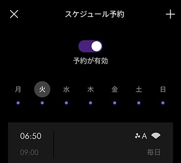 外出先から部屋をあたためておけるから、帰ってきたらホッとうれしい
