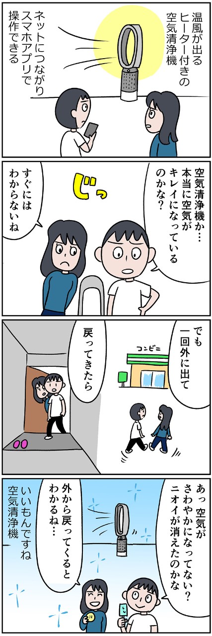 未来感のある空気清浄機。使ってみたらなんだか空気がさわやか……