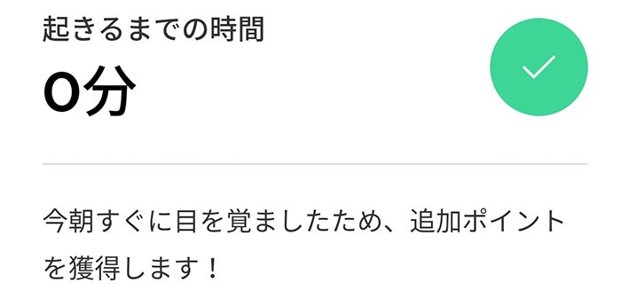 アプリを使って睡眠の質をチェック。いったいどんな結果だったのでしょうか