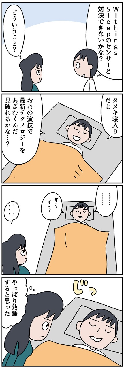 IoT家電で、手軽に自分の健康管理ができちゃう時代なんですね