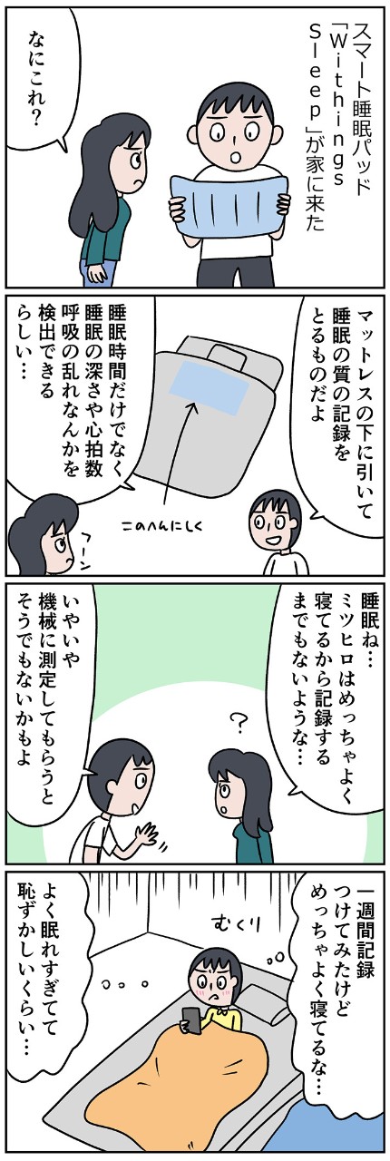 睡眠事情には困ったことのない僕ですが、これを機会に自分の眠りについて分析してみました。