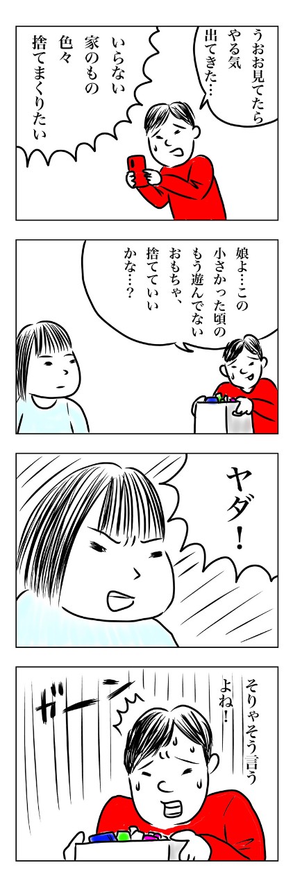 さっそく家にあるモノを断捨離。家事のモチベーションも上がりました。