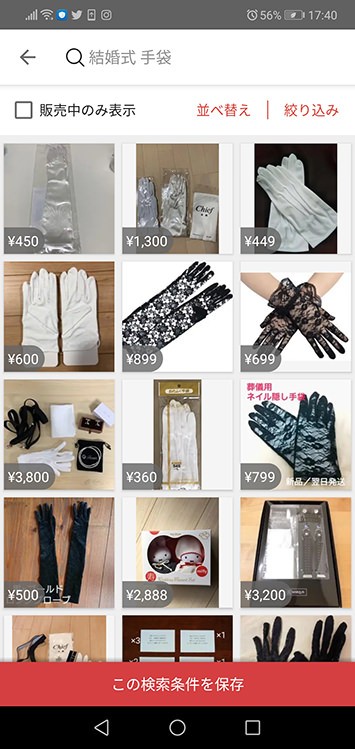 メルカリスクショ