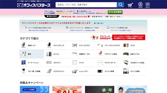 オフィスバスターズ