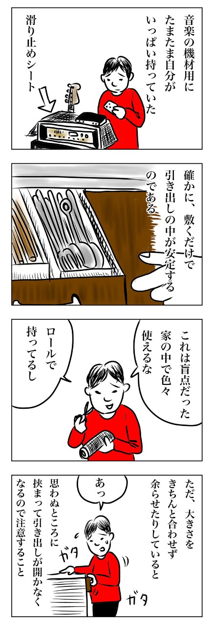 滑り止めシートを使えば、ごちゃごちゃ防止に!