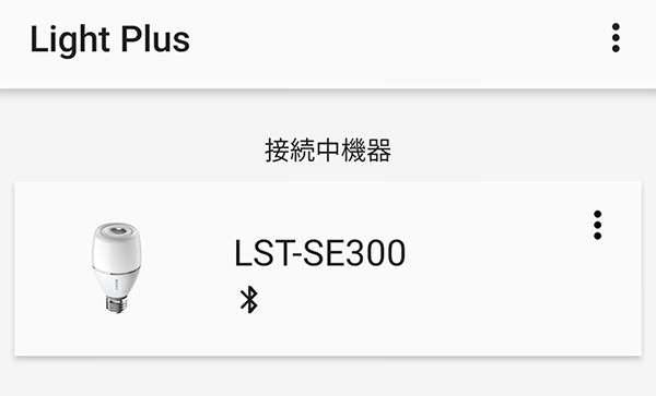 スマートフォンアプリ「Light Plus」の画面