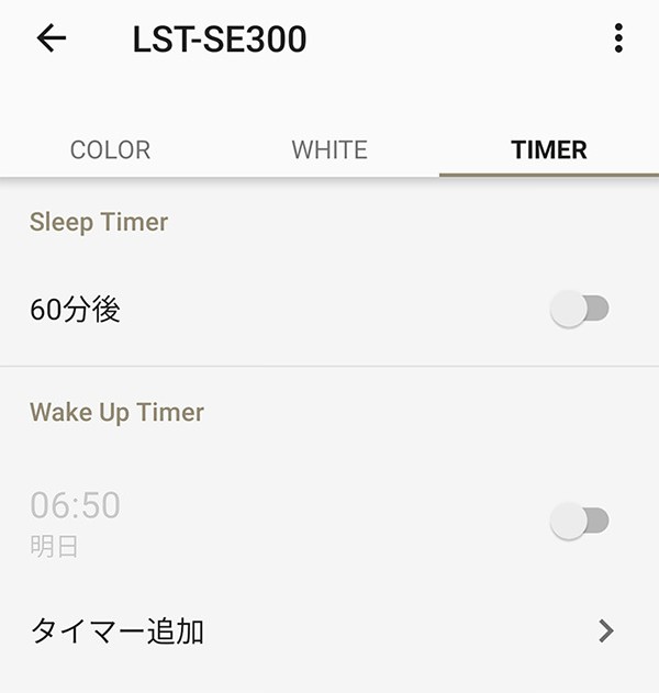スマートフォンアプリ「Light Plus」の画面