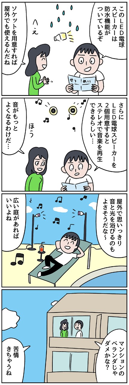 防水機能とステレオ機能あり! 自分だけの空間をどこでもつくれるかも