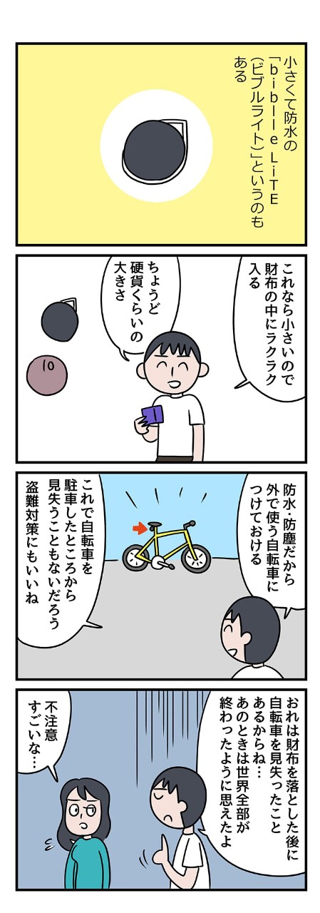 小さくて防水の「biblle LiTE(ビブルライト)」というのもある