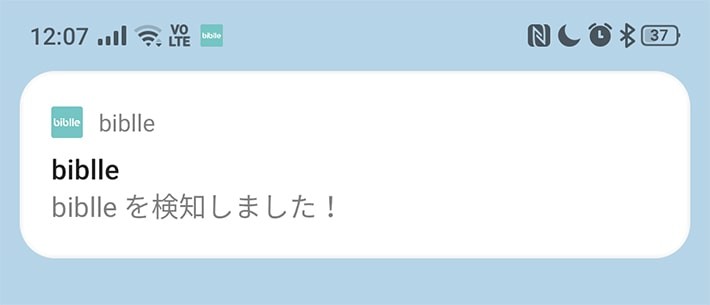 biblleからスマートフォンへの通知画面