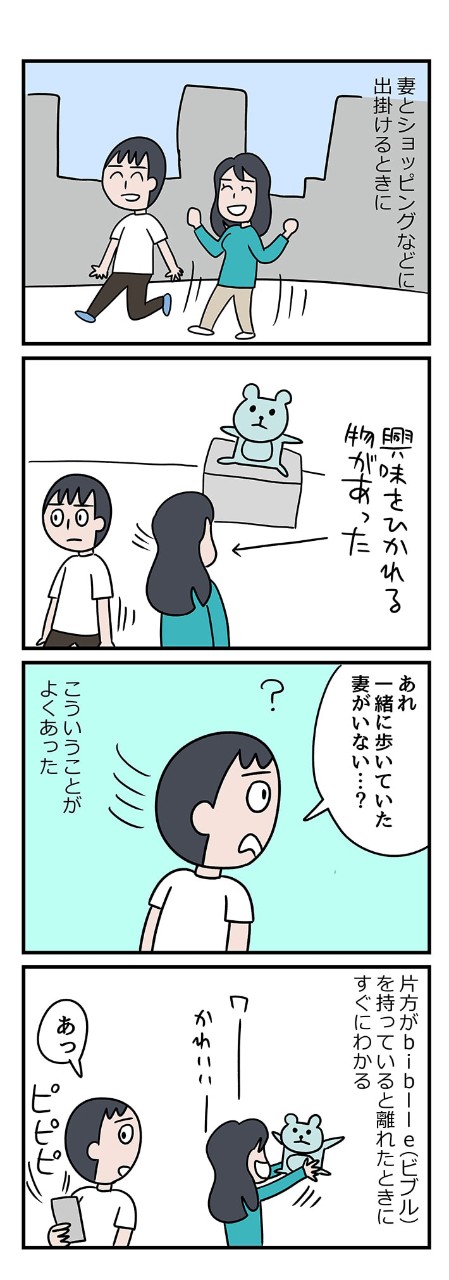 妻とショッピングなどに出掛けるときに…