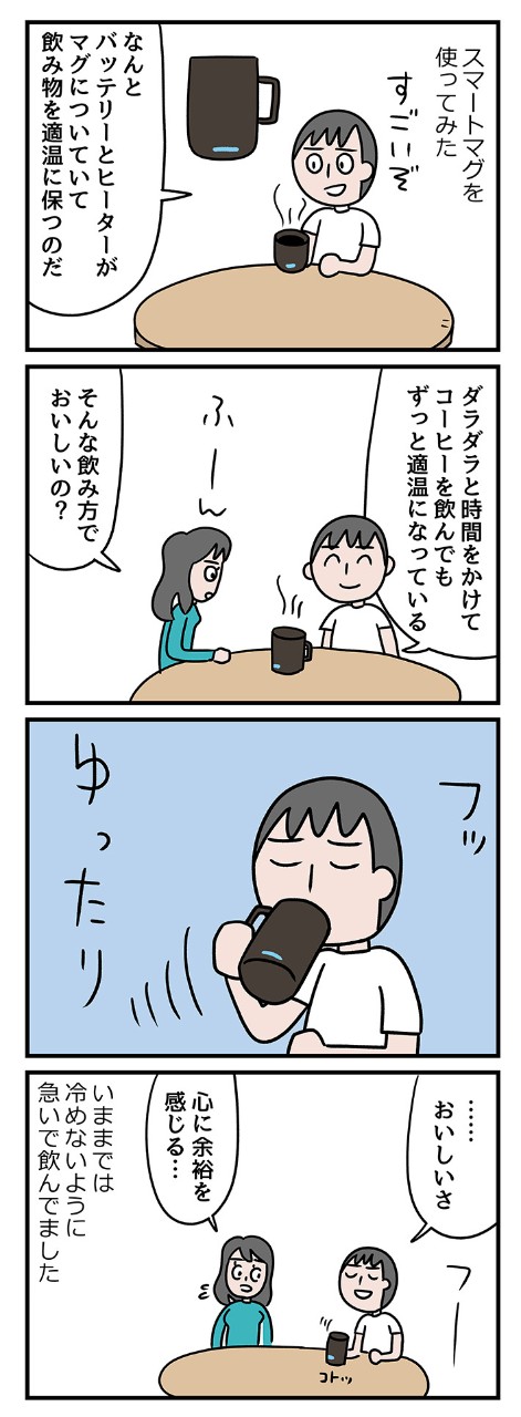 僕好みのコーヒーの温度になったことをお知らせ!飲み頃をずっとキープ!