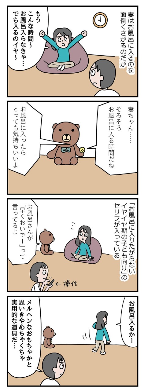 ぬいぐるみが話すなんてメルヘン!でも意外と実用的!?