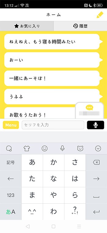 「ペチャット」アプリ画面