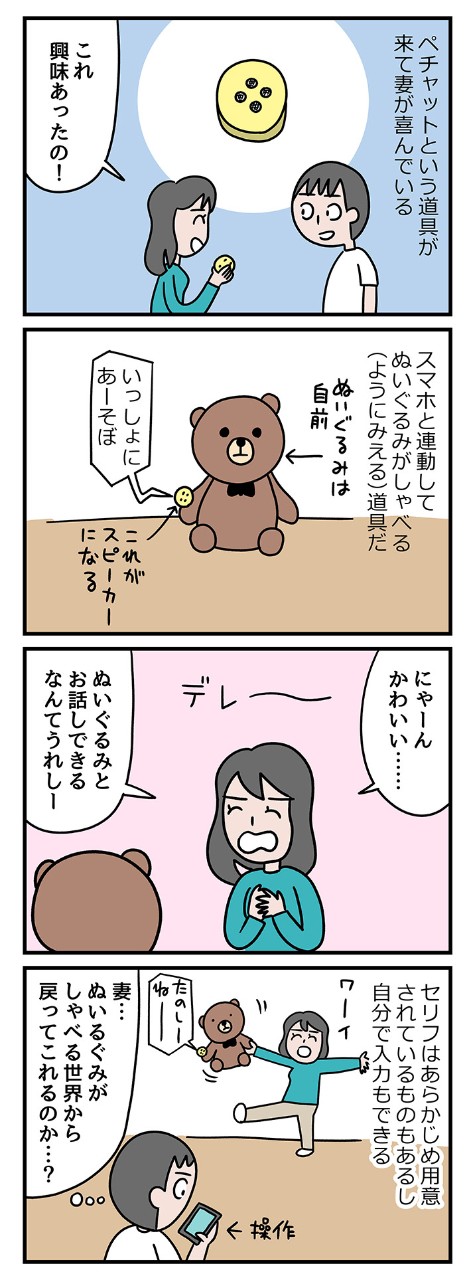 ぬいぐるみが話すなんてメルヘン!でも意外と実用的!?