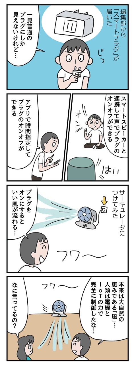 普通の家電がスマート家電に進化!『ホーム・アローン』の名シーンも再現!?