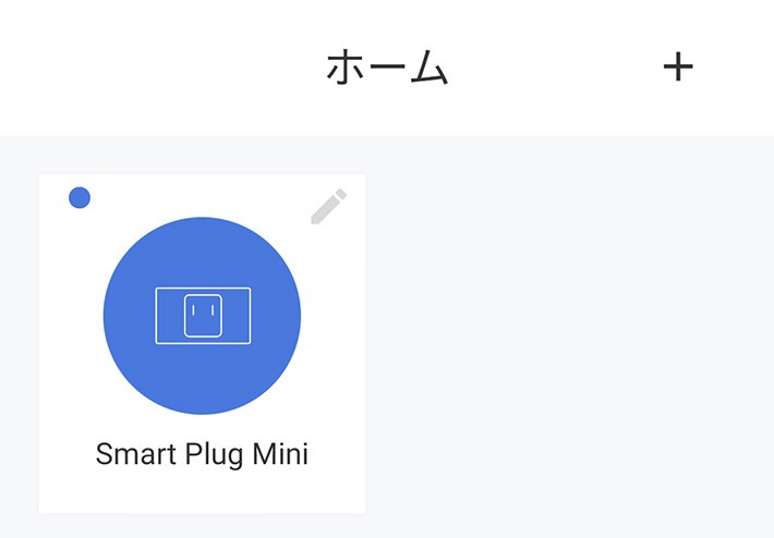 「Meross」アプリ画面