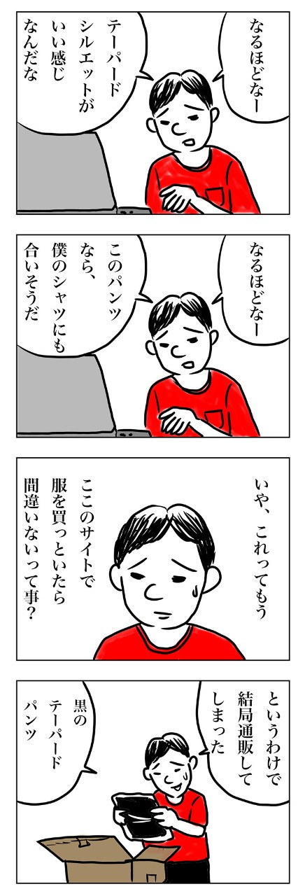 「このコーディネート好き!着てみたい!」と思ったらすぐにポチっと!