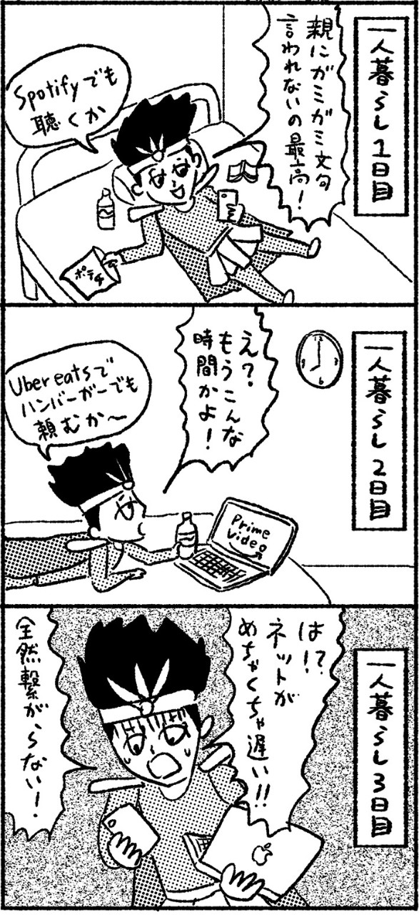 一人暮らし最高!俺の城!のはずだったのに……。