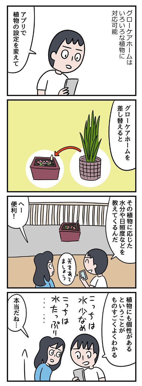 「水足りないの?」「肥料多すぎ!?」IoTで植物の声を聞いたら、間違いだらけでした