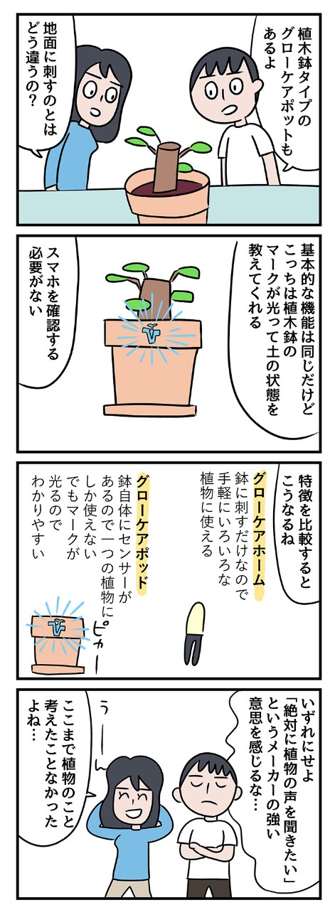 植木鉢のLEDが青く点滅すると、ツ・チ・カ・ワ・イ・タのサイン