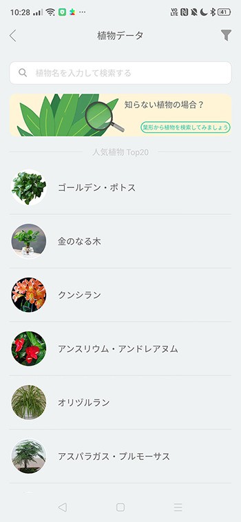 グローケアホームのアプリ画面