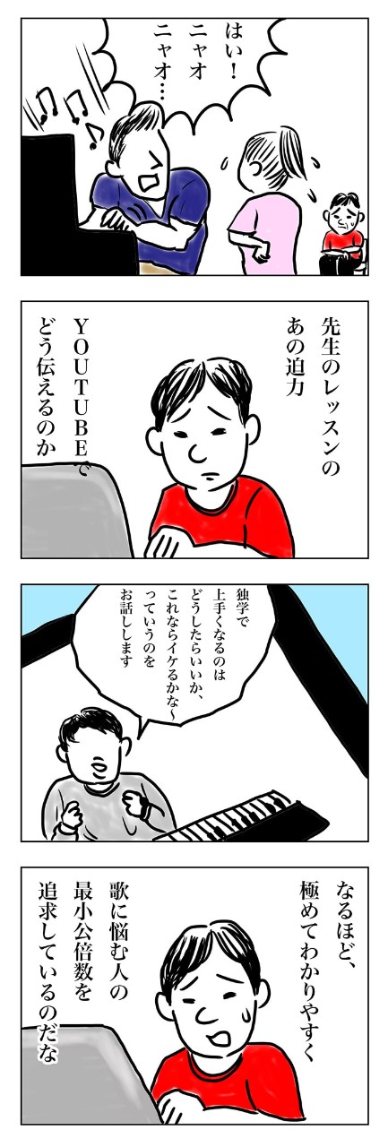 独学でここまで歌うことが上達するなんて!奇跡の「歌のレッスン」チャンネル