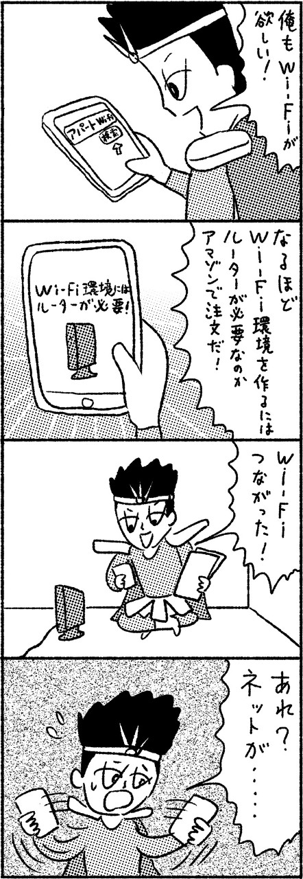 Wi-Fiには「ルーター」があればOK!のはずなのに……。