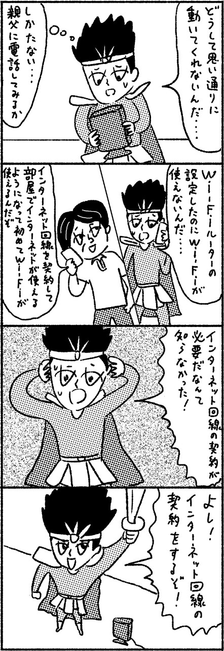 Wi-Fiの前にインターネット回線の契約が必要だった?